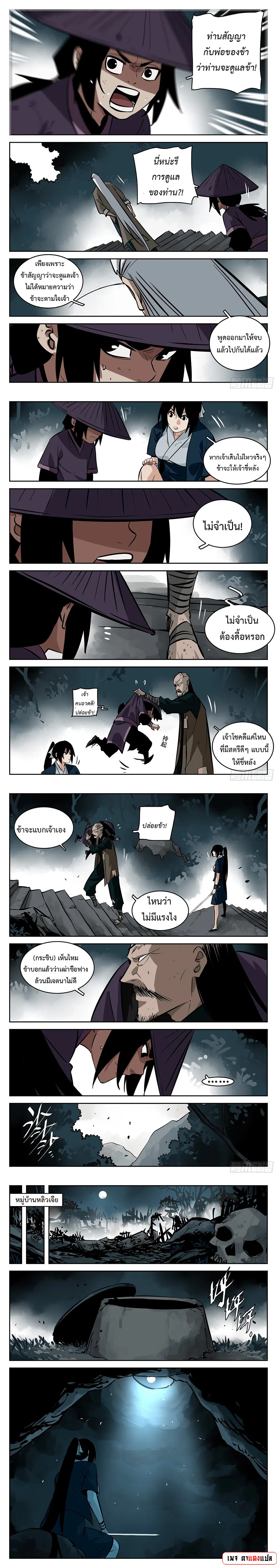 Jianghu ตอนที่ 97 หน้า 3