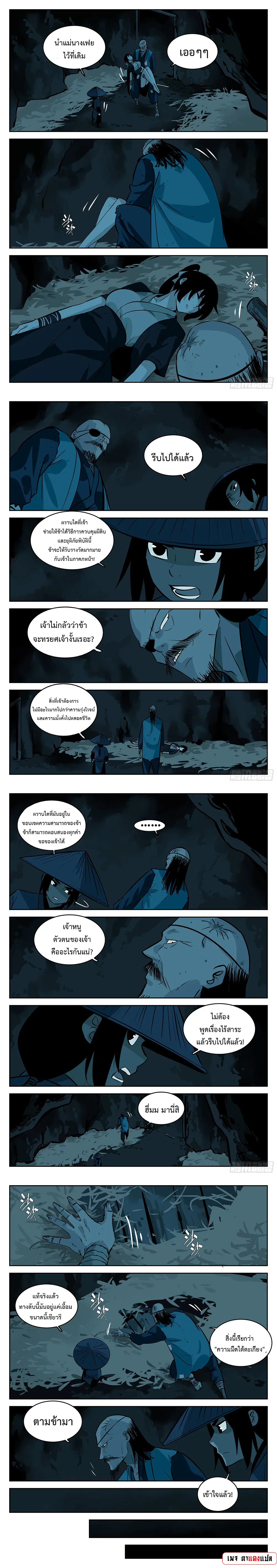 Jianghu ตอนที่ 98 หน้า 2