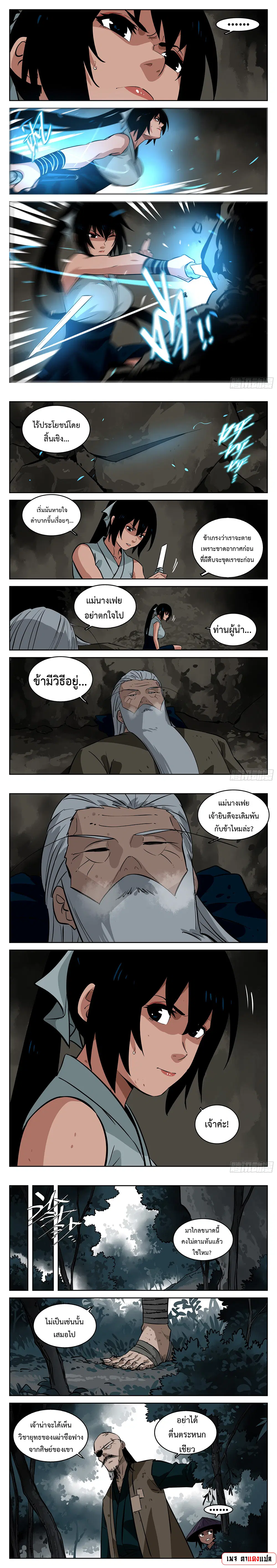 Jianghu ตอนที่ 99 หน้า 2