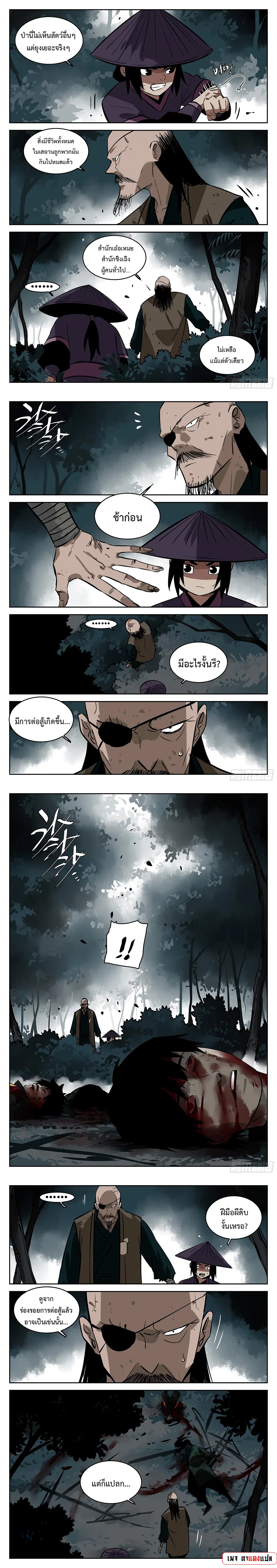 Jianghu ตอนที่ 99 หน้า 3