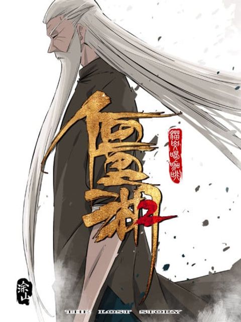 ปก Jianghu มังงะจีน แปลไทย