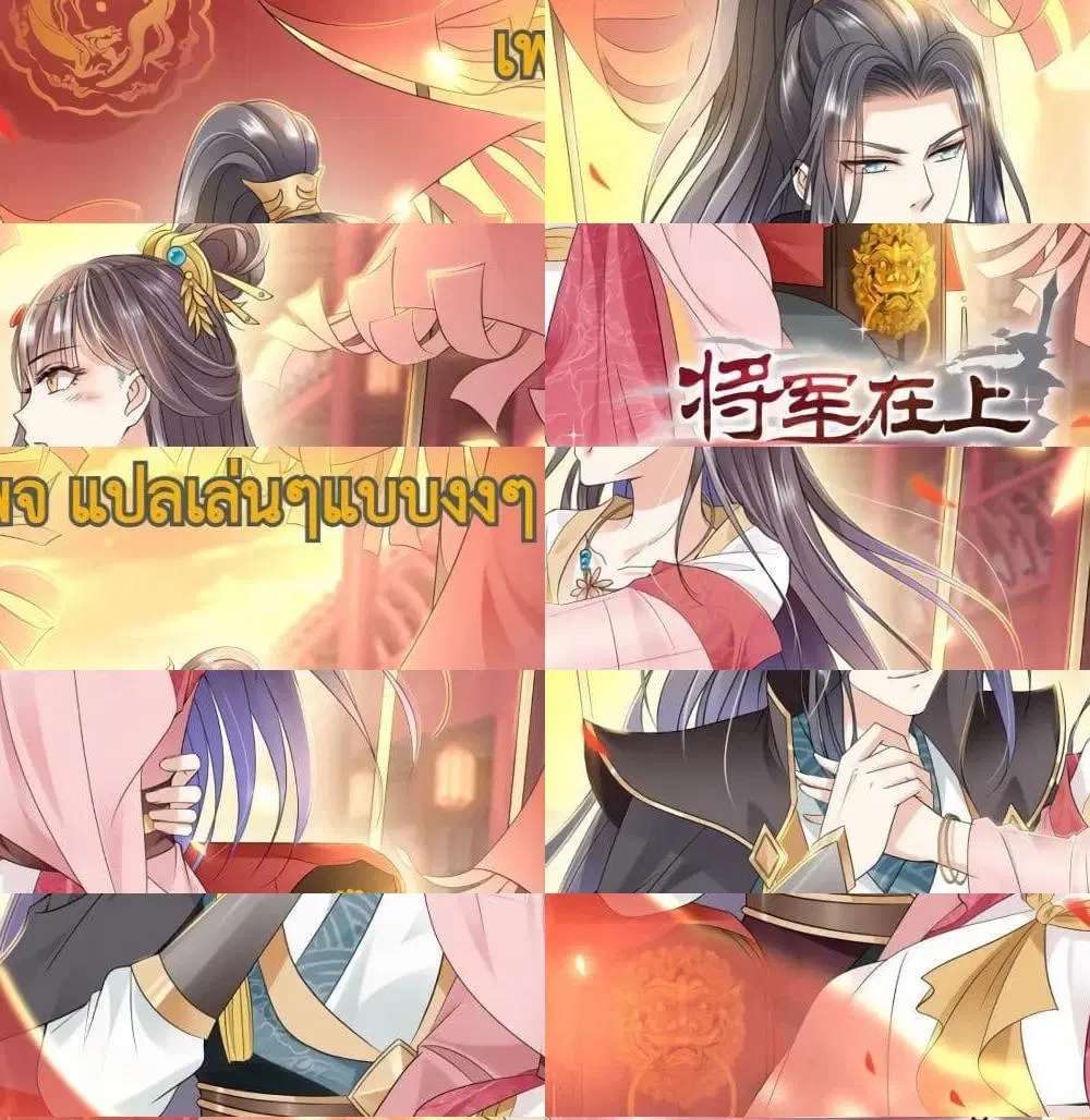 Jiangjun Zai Shang Chuanyue Meng Fei Yao Ni Xi ตอนที่ 1 หน้า 1