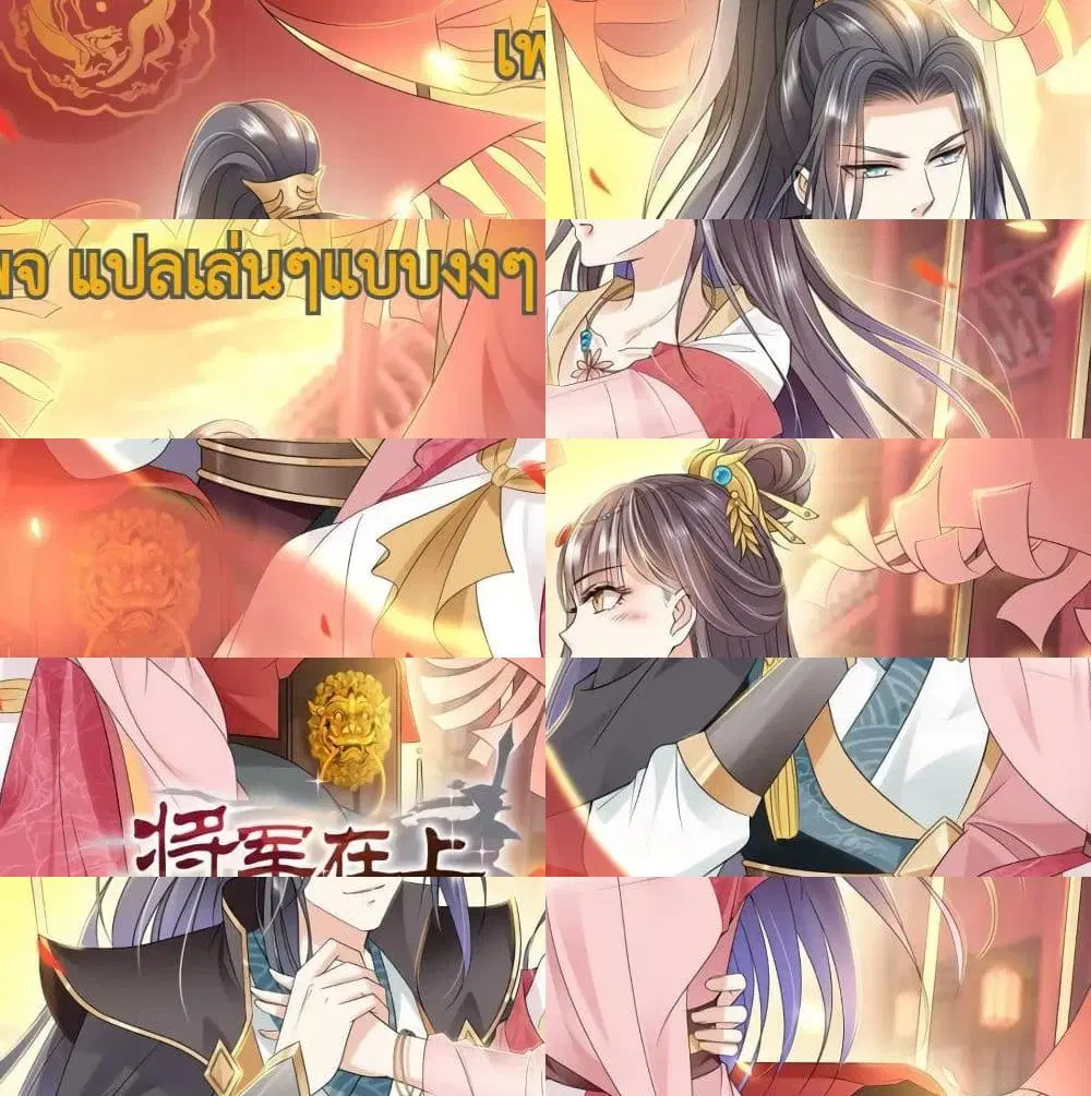 Jiangjun Zai Shang Chuanyue Meng Fei Yao Ni Xi ตอนที่ 2 หน้า 1