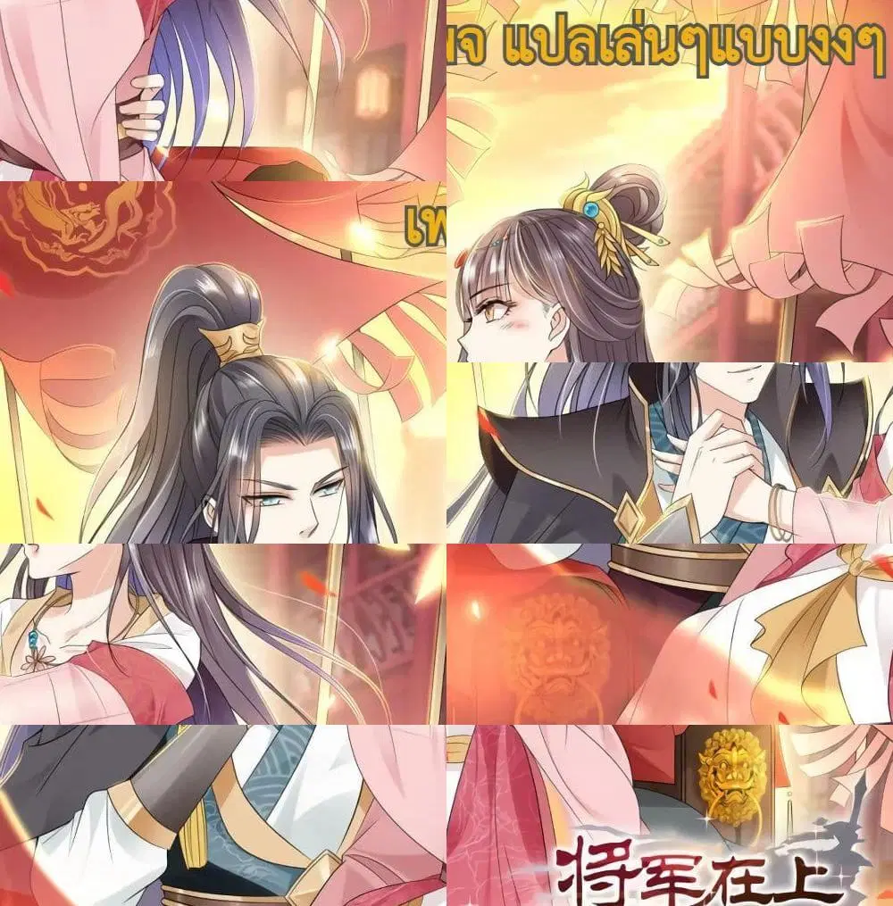 Jiangjun Zai Shang Chuanyue Meng Fei Yao Ni Xi ตอนที่ 3 หน้า 1