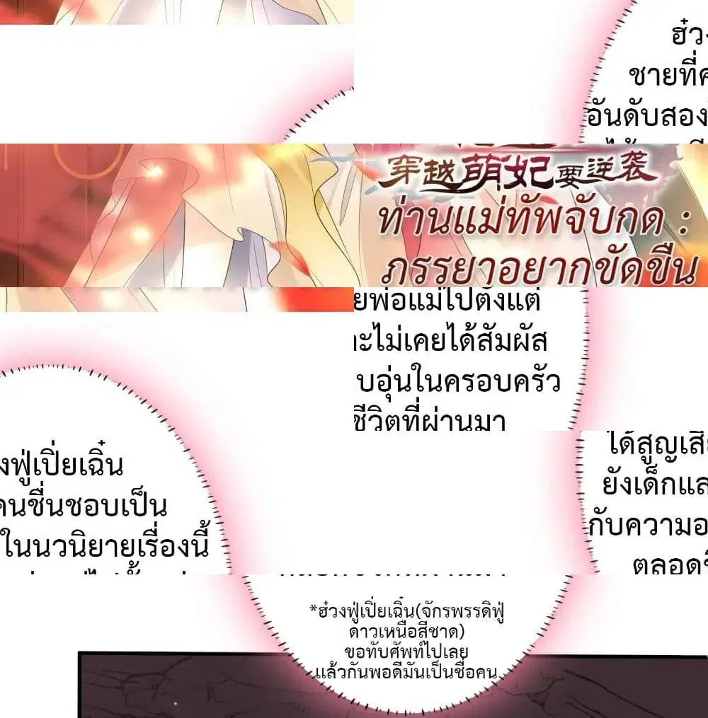 Jiangjun Zai Shang Chuanyue Meng Fei Yao Ni Xi ตอนที่ 3 หน้า 2