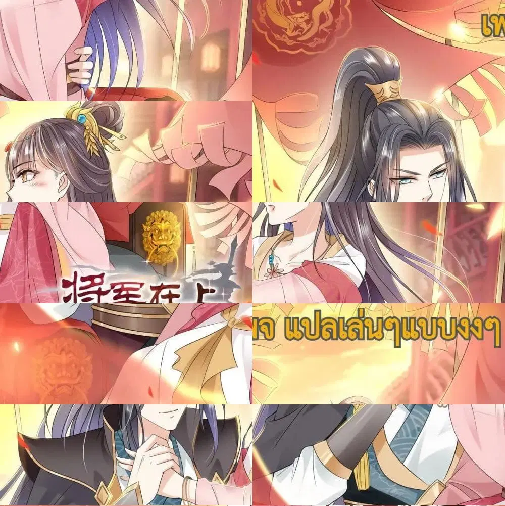 Jiangjun Zai Shang Chuanyue Meng Fei Yao Ni Xi ตอนที่ 4 หน้า 1