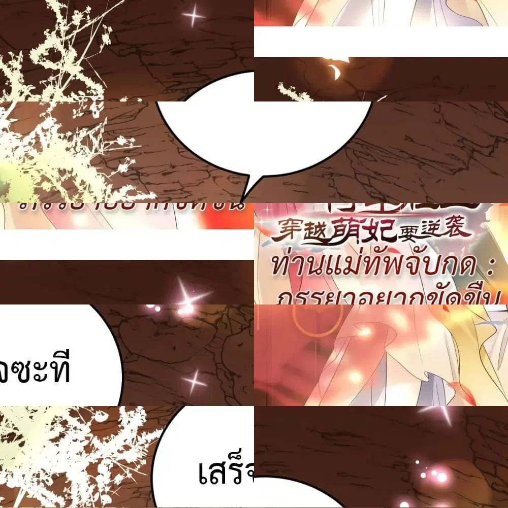 Jiangjun Zai Shang Chuanyue Meng Fei Yao Ni Xi ตอนที่ 4 หน้า 2