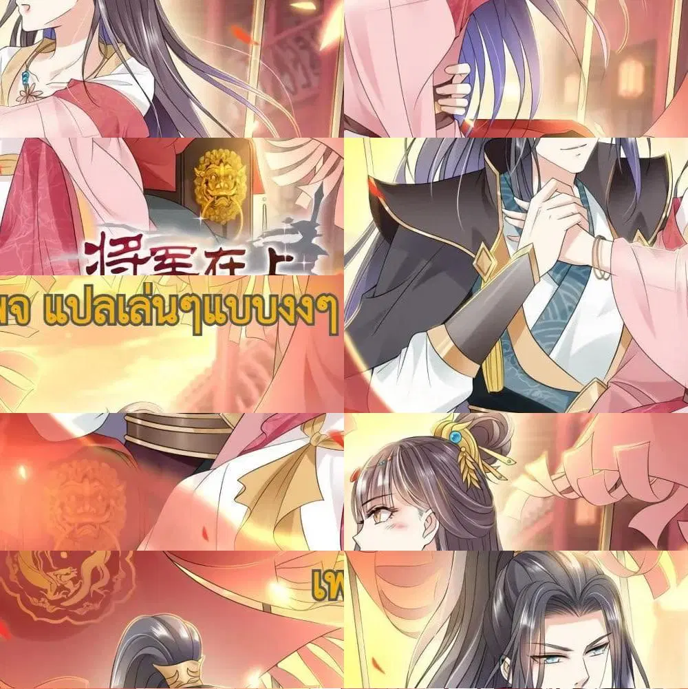Jiangjun Zai Shang Chuanyue Meng Fei Yao Ni Xi ตอนที่ 5 หน้า 1