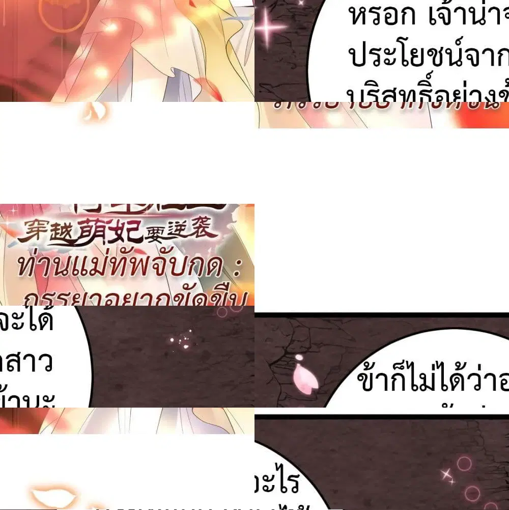 Jiangjun Zai Shang Chuanyue Meng Fei Yao Ni Xi ตอนที่ 5 หน้า 2