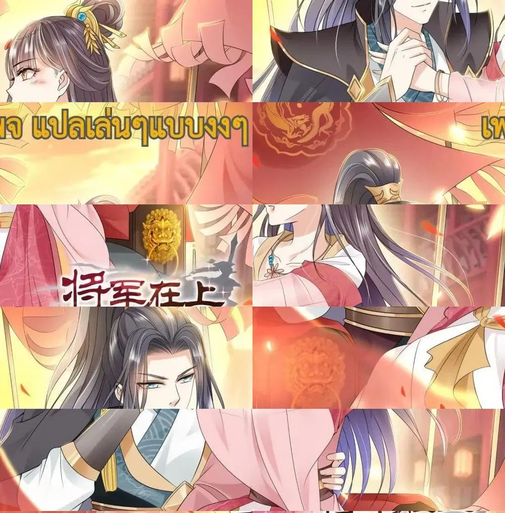 Jiangjun Zai Shang Chuanyue Meng Fei Yao Ni Xi ตอนที่ 7 หน้า 1