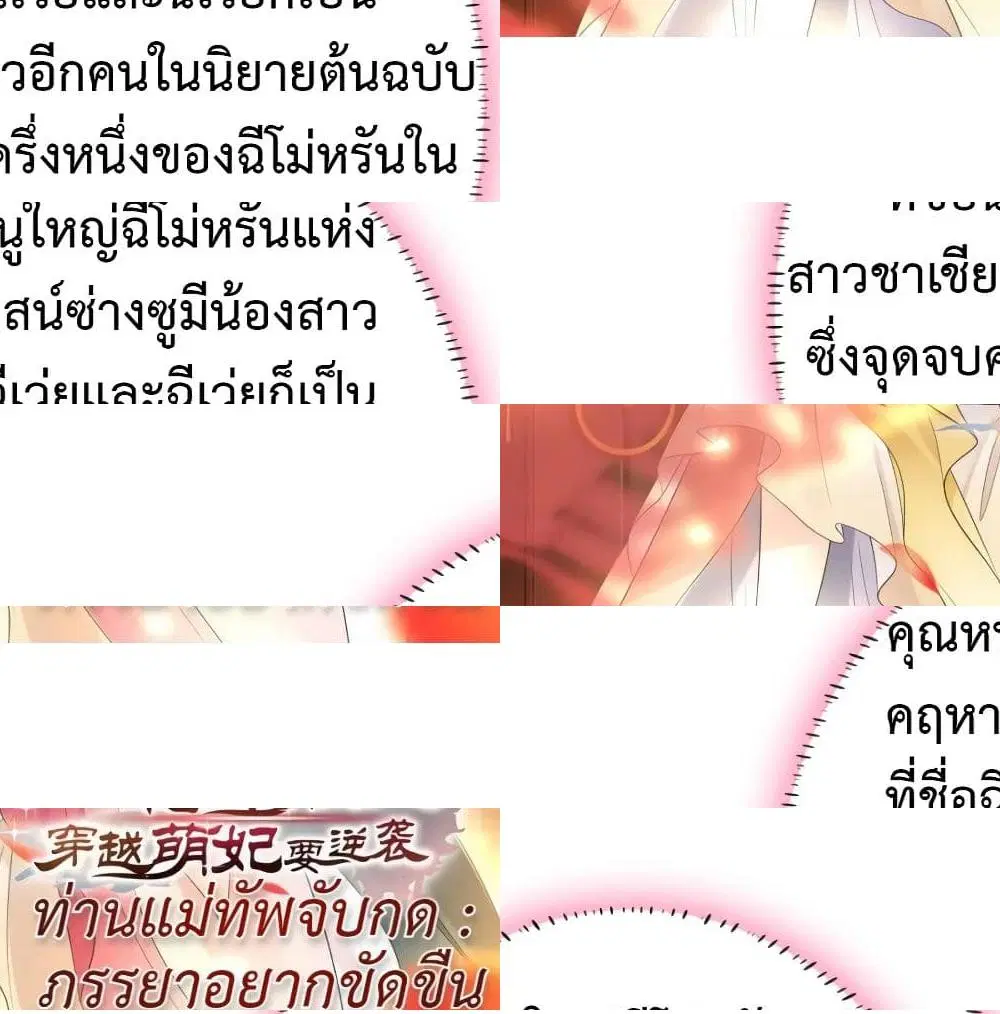 Jiangjun Zai Shang Chuanyue Meng Fei Yao Ni Xi ตอนที่ 7 หน้า 2