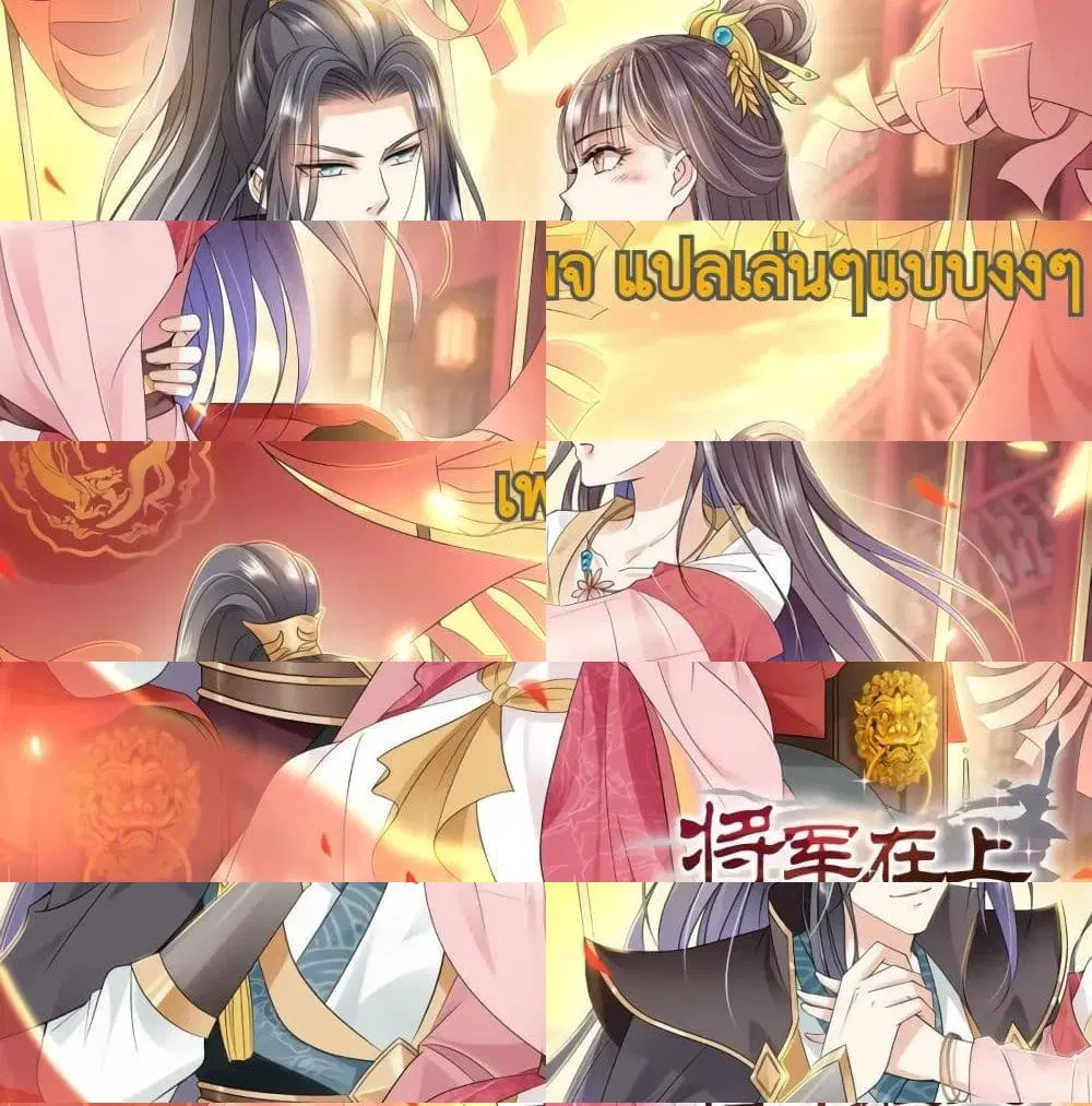 Jiangjun Zai Shang Chuanyue Meng Fei Yao Ni Xi ตอนที่ 8 หน้า 1