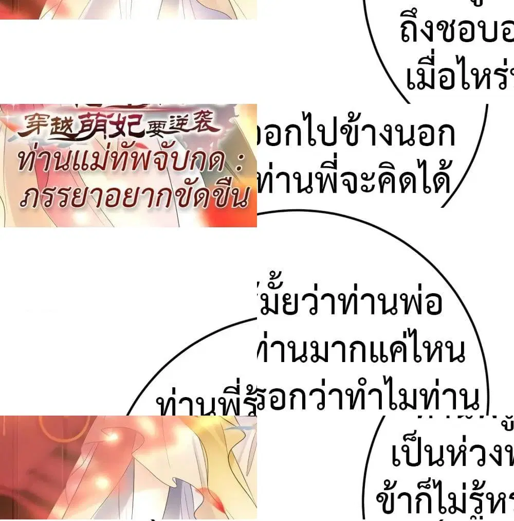 Jiangjun Zai Shang Chuanyue Meng Fei Yao Ni Xi ตอนที่ 8 หน้า 2