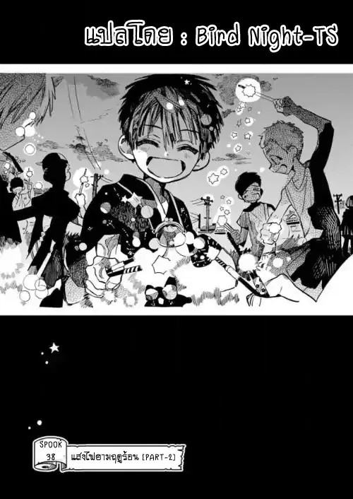 Jibaku Shounen Hanako-kun ตอนที่ 38 หน้า 1