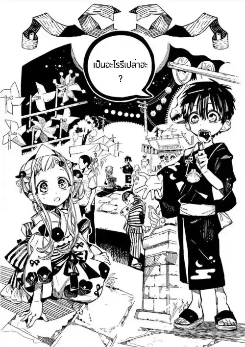 Jibaku Shounen Hanako-kun ตอนที่ 38 หน้า 2