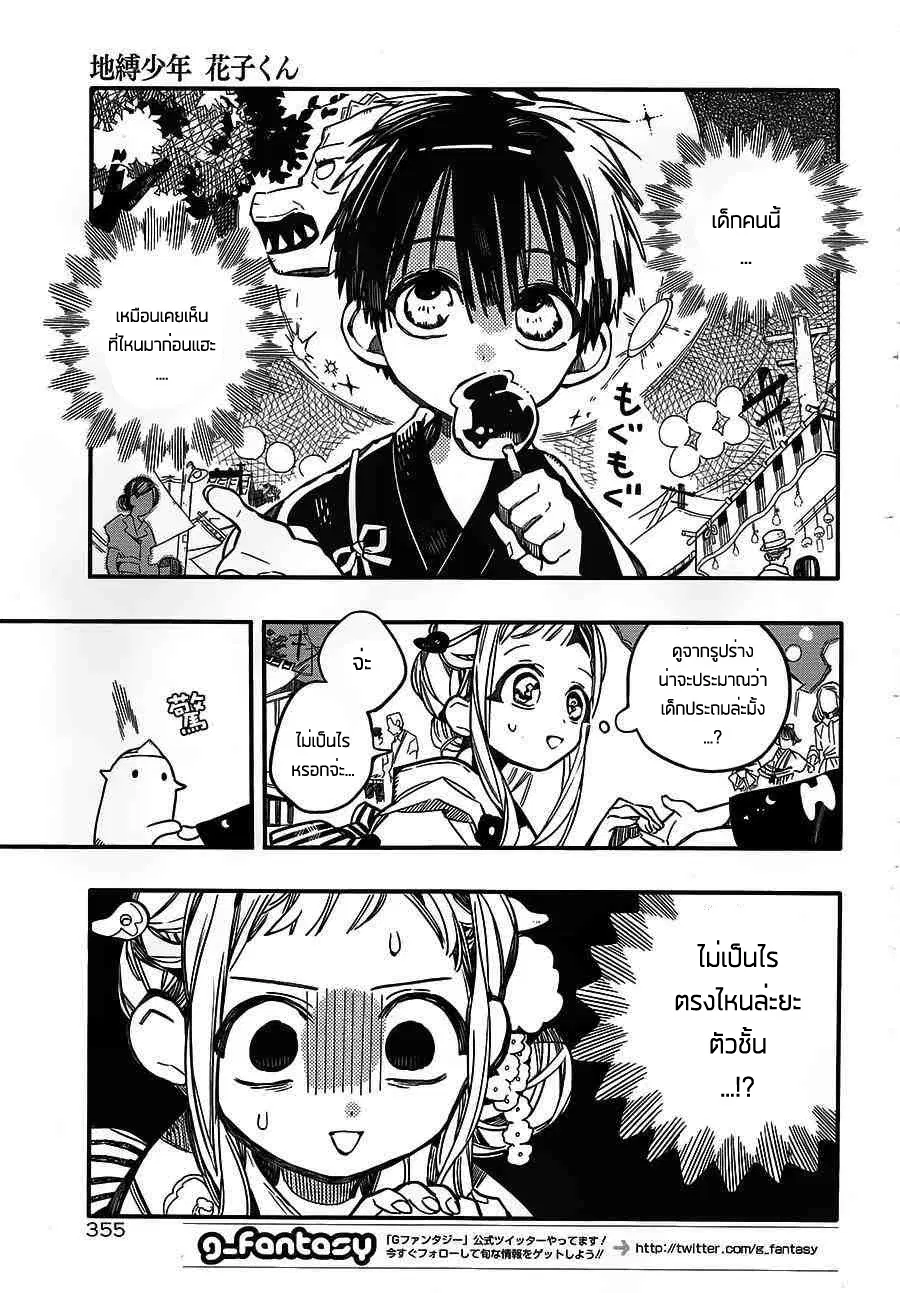 Jibaku Shounen Hanako-kun ตอนที่ 38 หน้า 3
