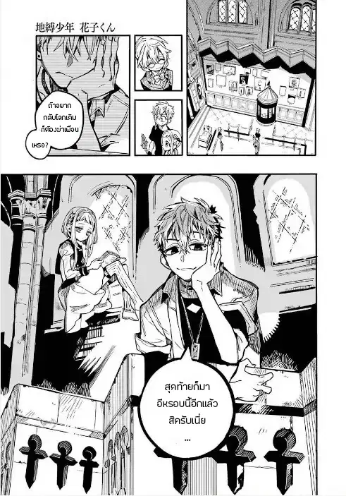 Jibaku Shounen Hanako-kun ตอนที่ 45 หน้า 1