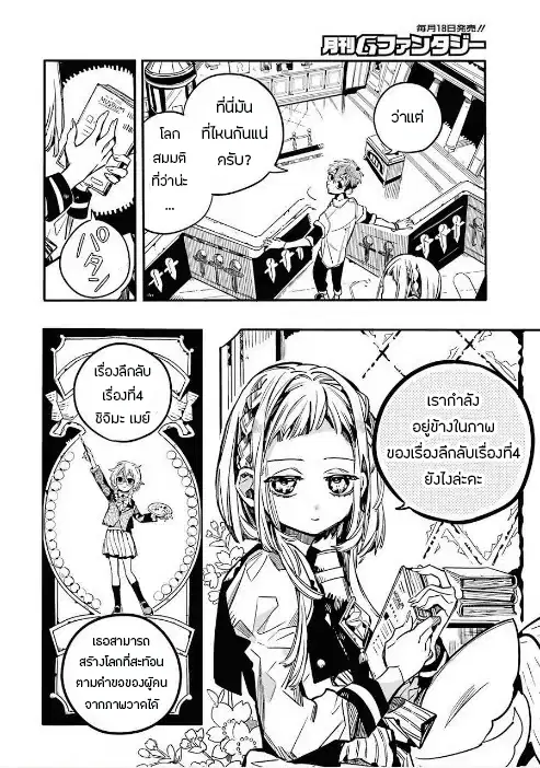 Jibaku Shounen Hanako-kun ตอนที่ 45 หน้า 2