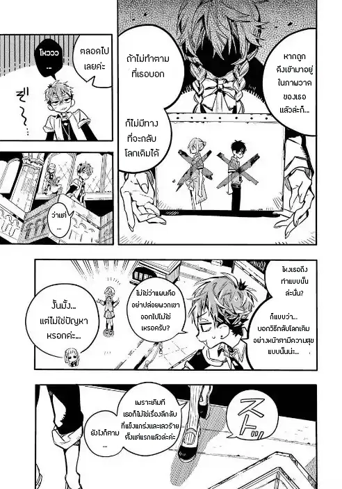 Jibaku Shounen Hanako-kun ตอนที่ 45 หน้า 3