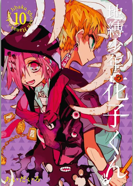 Jibaku Shounen Hanako-kun ตอนที่ 46 หน้า 1