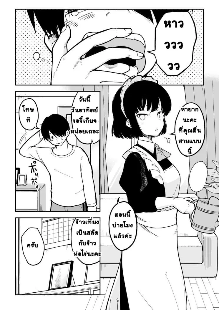 Jibun no Kimochi wo Oshikorosetenai Maid-san ตอนที่ 1 หน้า 2