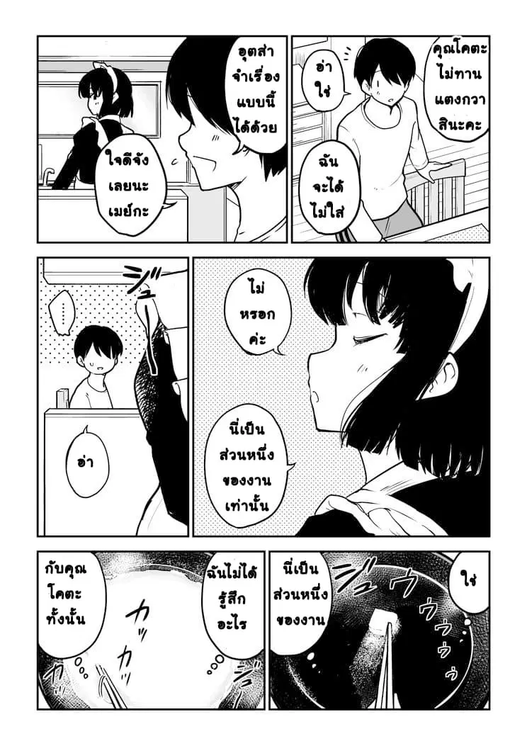 Jibun no Kimochi wo Oshikorosetenai Maid-san ตอนที่ 1 หน้า 3
