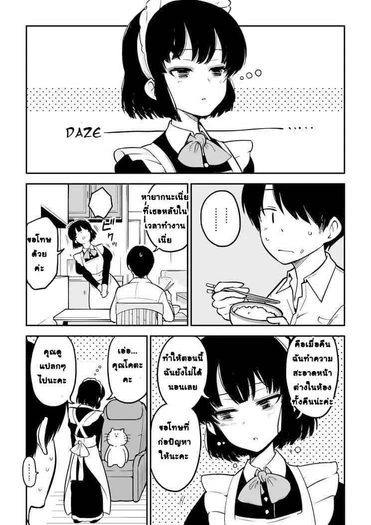 Jibun no Kimochi wo Oshikorosetenai Maid-san ตอนที่ 2 หน้า 2