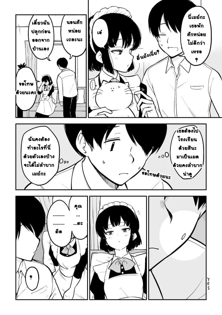 Jibun no Kimochi wo Oshikorosetenai Maid-san ตอนที่ 2 หน้า 3