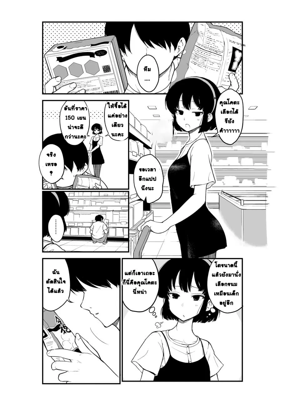 Jibun no Kimochi wo Oshikorosetenai Maid-san ตอนที่ 3 หน้า 2