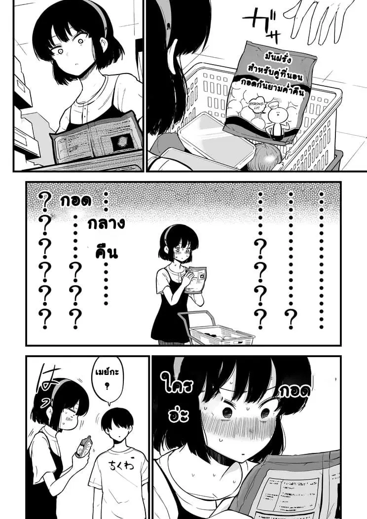 Jibun no Kimochi wo Oshikorosetenai Maid-san ตอนที่ 3 หน้า 3