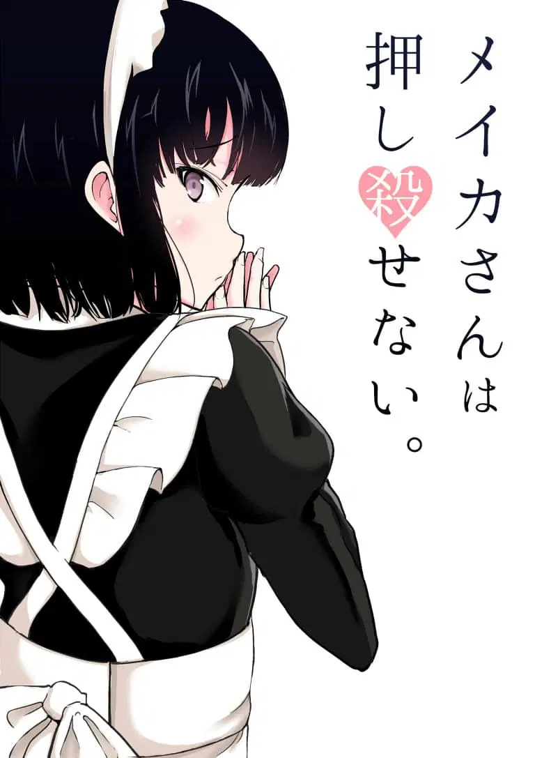 Jibun no Kimochi wo Oshikorosetenai Maid-san ตอนที่ 4 หน้า 1
