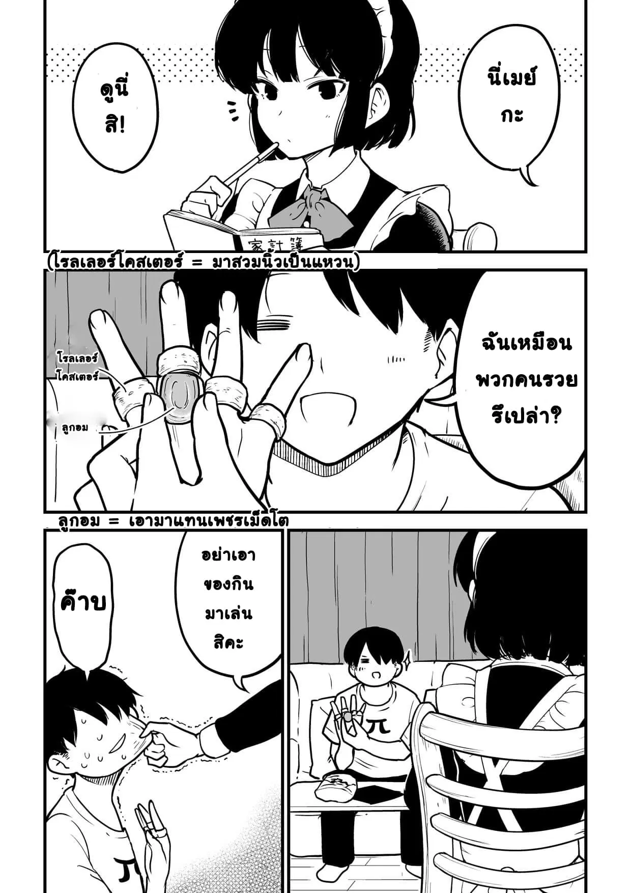 Jibun no Kimochi wo Oshikorosetenai Maid-san ตอนที่ 4 หน้า 2