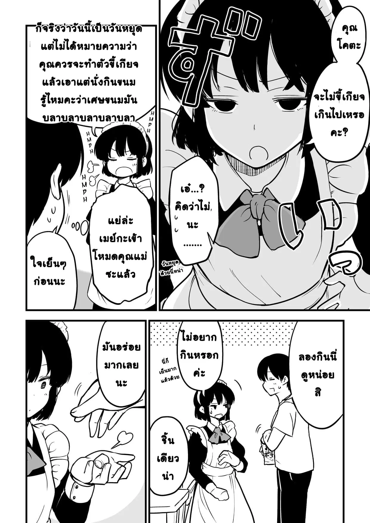 Jibun no Kimochi wo Oshikorosetenai Maid-san ตอนที่ 4 หน้า 3