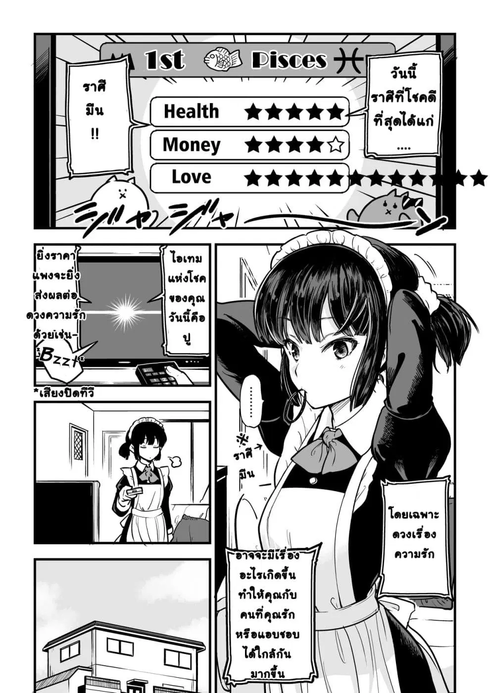 Jibun no Kimochi wo Oshikorosetenai Maid-san ตอนที่ 5 หน้า 2