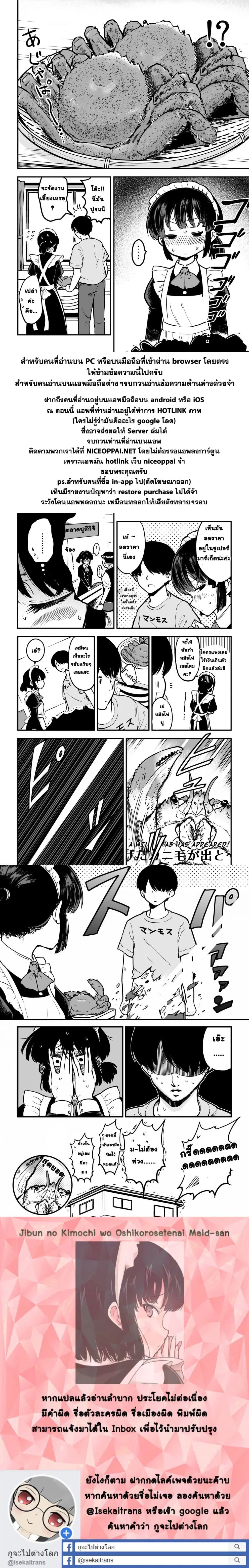 Jibun no Kimochi wo Oshikorosetenai Maid-san ตอนที่ 5 หน้า 3