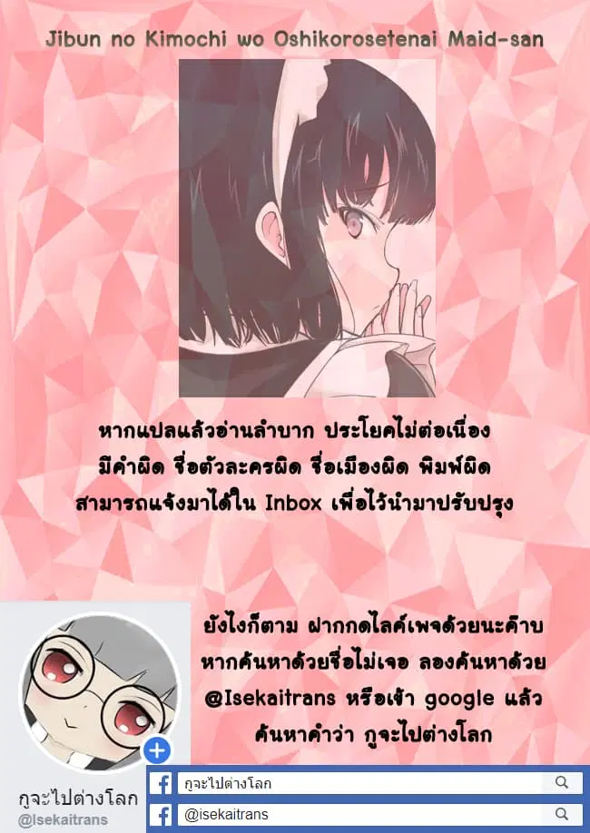 Jibun no Kimochi wo Oshikorosetenai Maid-san ตอนที่ 6 หน้า 3