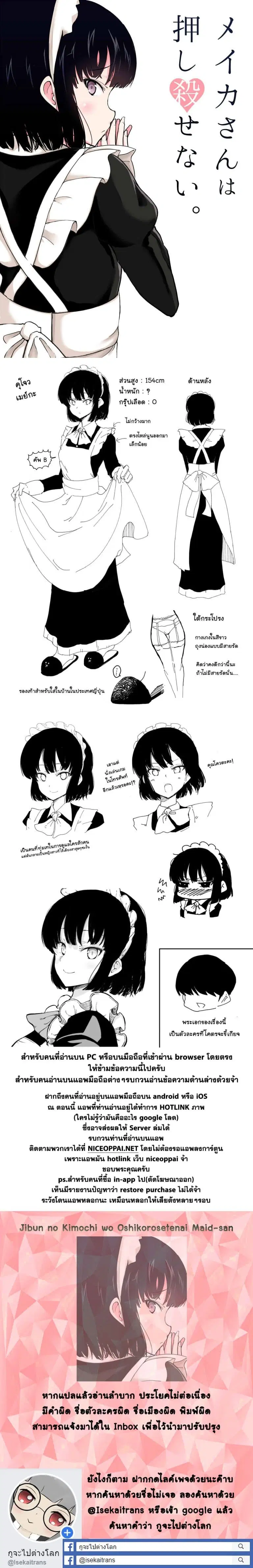 Jibun no Kimochi wo Oshikorosetenai Maid-san ตอนที่ 6.5 หน้า 1