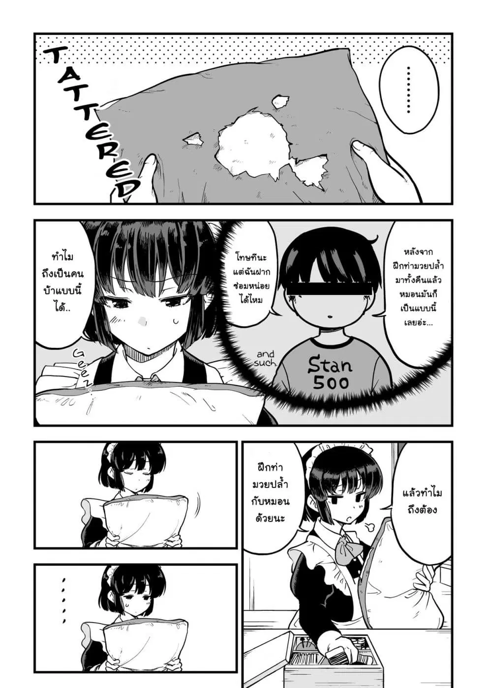 Jibun no Kimochi wo Oshikorosetenai Maid-san ตอนที่ 7 หน้า 2