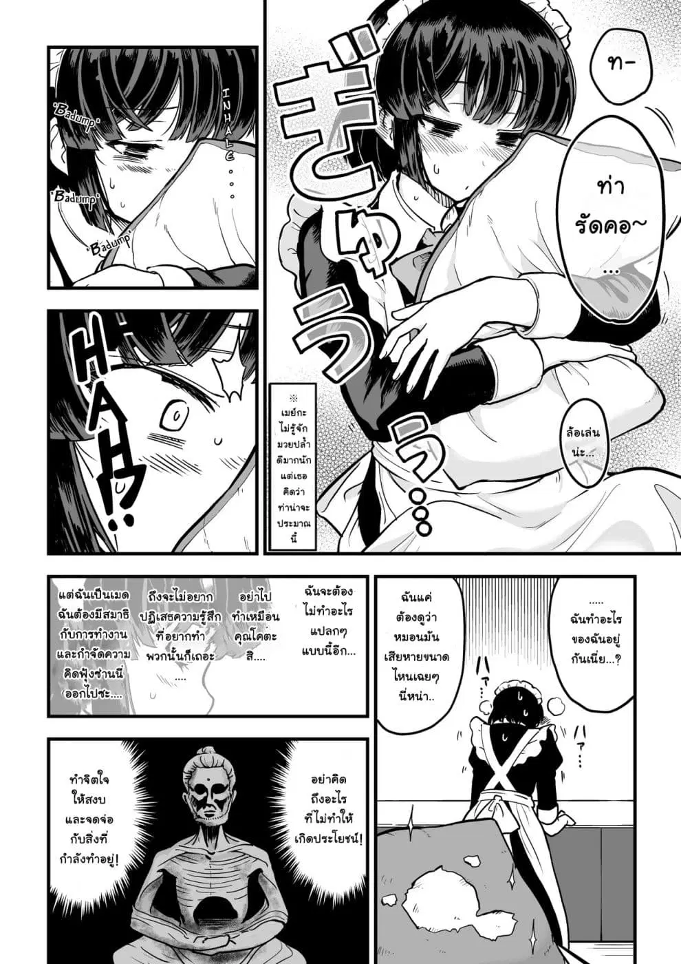 Jibun no Kimochi wo Oshikorosetenai Maid-san ตอนที่ 7 หน้า 3