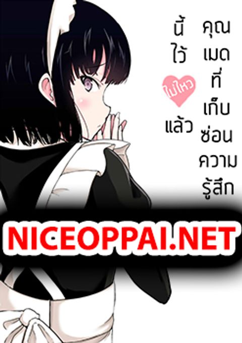 ปก Jibun no Kimochi wo Oshikorosetenai Maid-san มังงะญี่ปุ่น แปลไทย