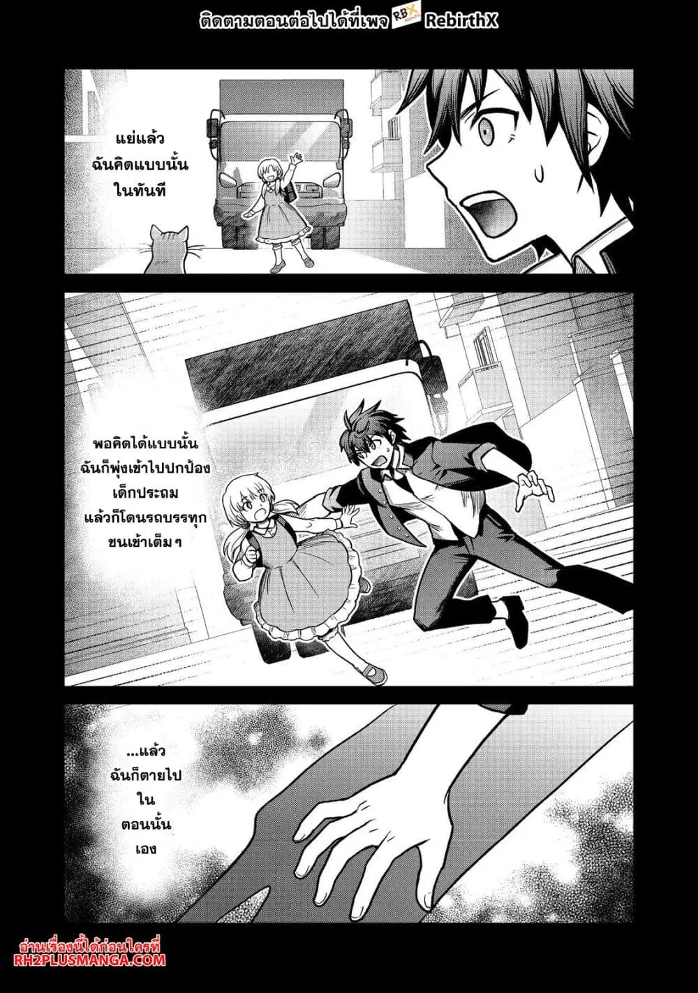 Jibun no koto o shujinkouda to shinjite yamanai fumidai ga, shujinkou o fumidai da to kanchigai shite, yuushou shite ตอนที่ 1 หน้า 3