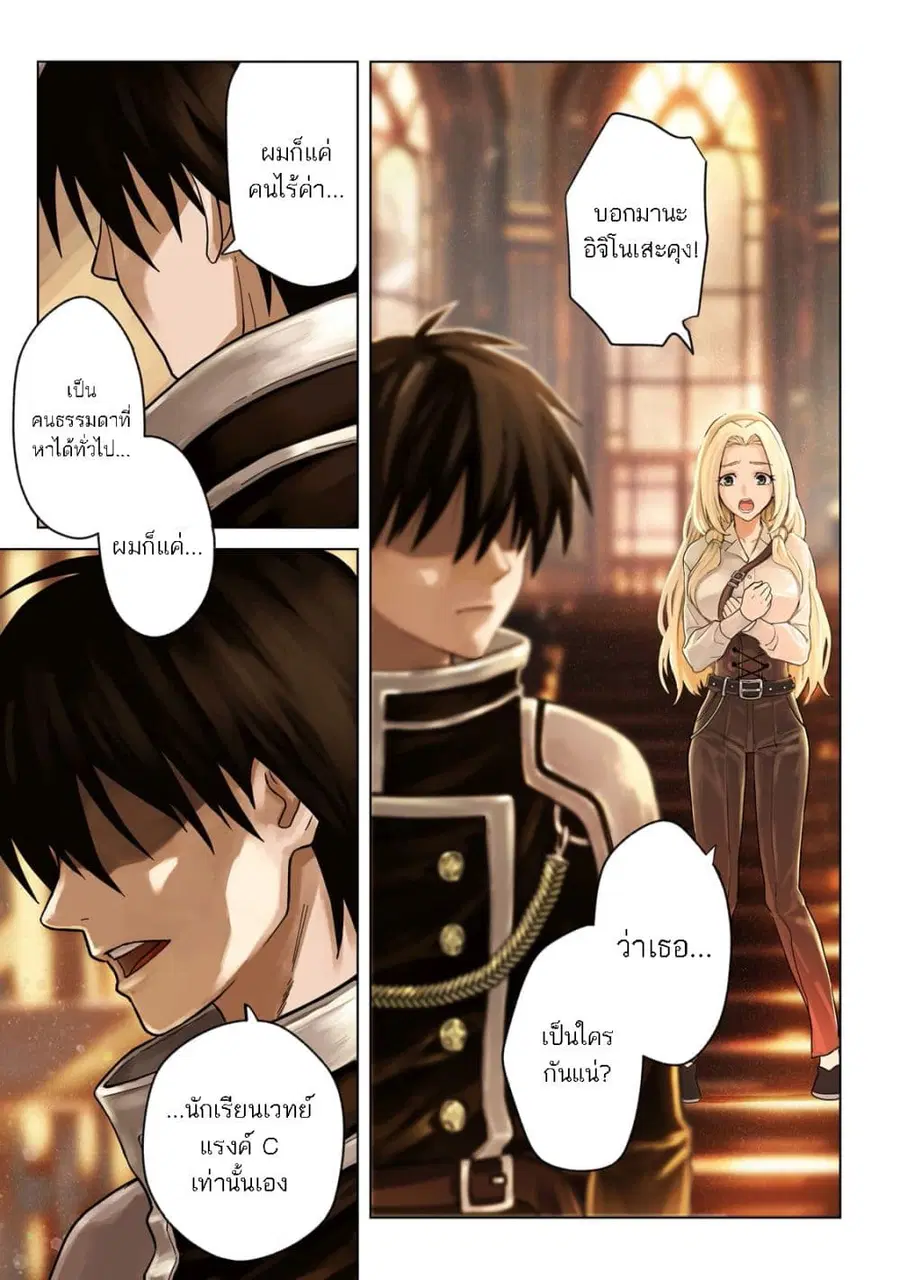 Jibun wo SSS-Kyuu da to Omoikondeiru C-Kyuu Majutsu Gakusei ตอนที่ 1 หน้า 2