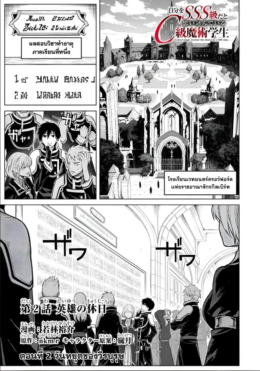 Jibun wo SSS-Kyuu da to Omoikondeiru C-Kyuu Majutsu Gakusei ตอนที่ 2 หน้า 2