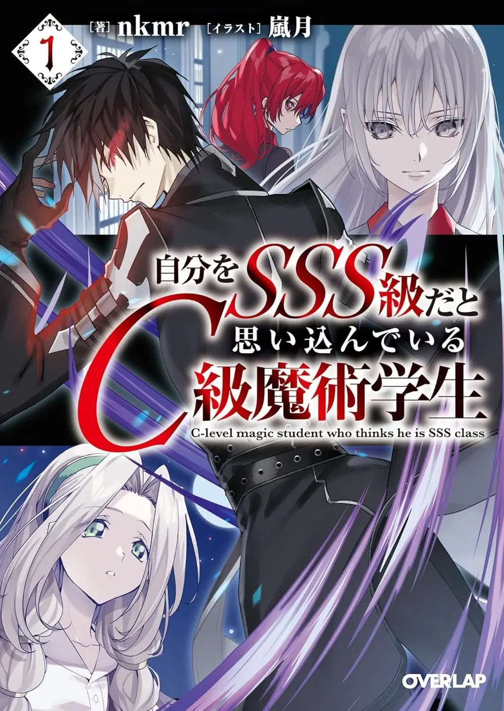 Jibun wo SSS-Kyuu da to Omoikondeiru C-Kyuu Majutsu Gakusei ตอนที่ 4 หน้า 1
