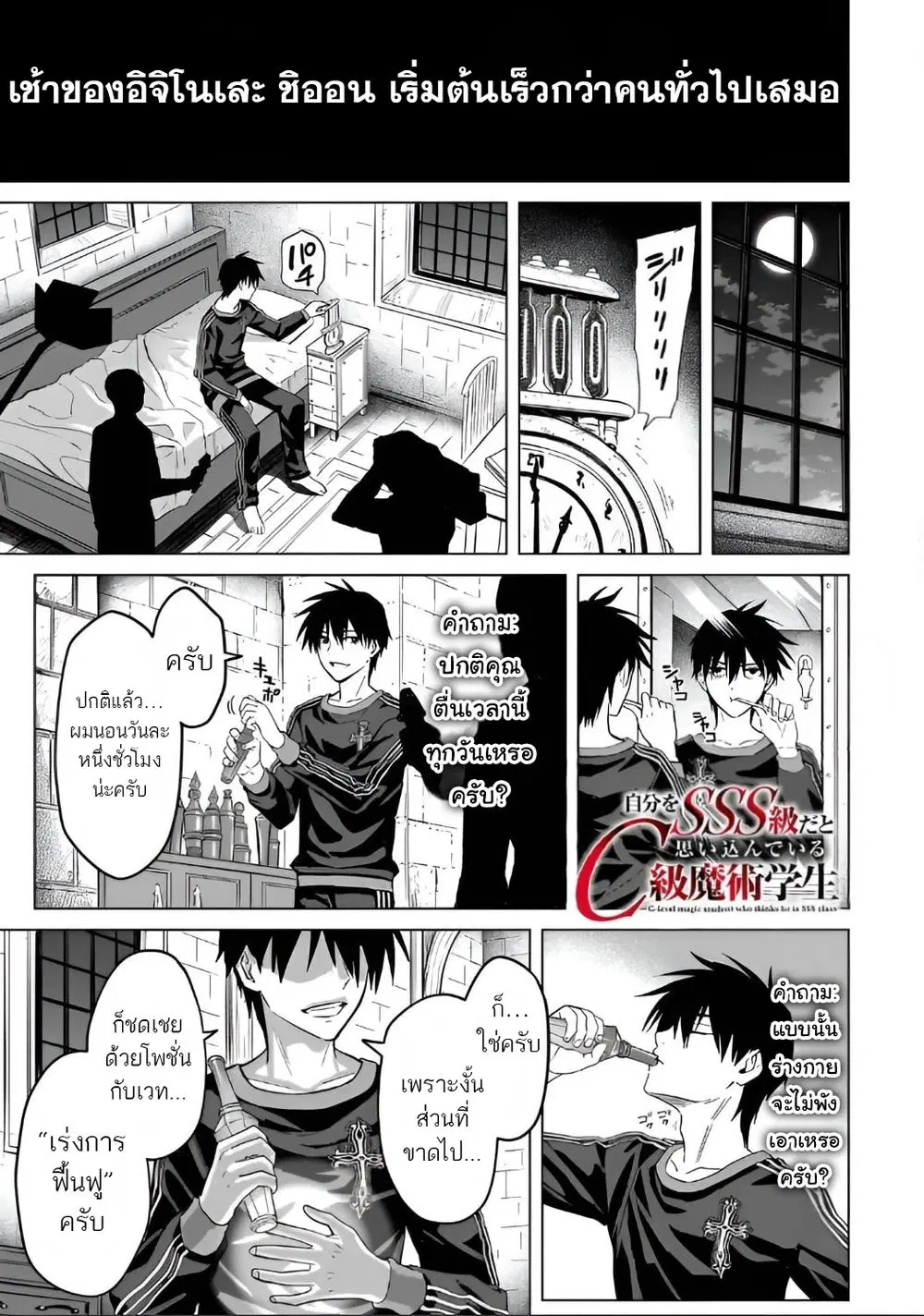 Jibun wo SSS-Kyuu da to Omoikondeiru C-Kyuu Majutsu Gakusei ตอนที่ 4 หน้า 2