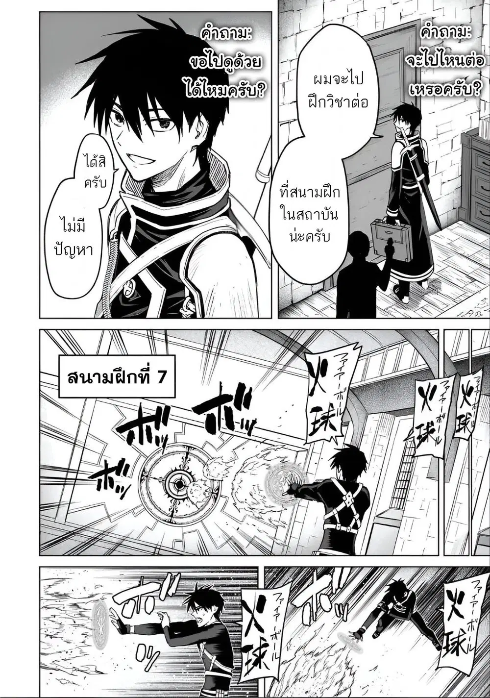 Jibun wo SSS-Kyuu da to Omoikondeiru C-Kyuu Majutsu Gakusei ตอนที่ 4 หน้า 3