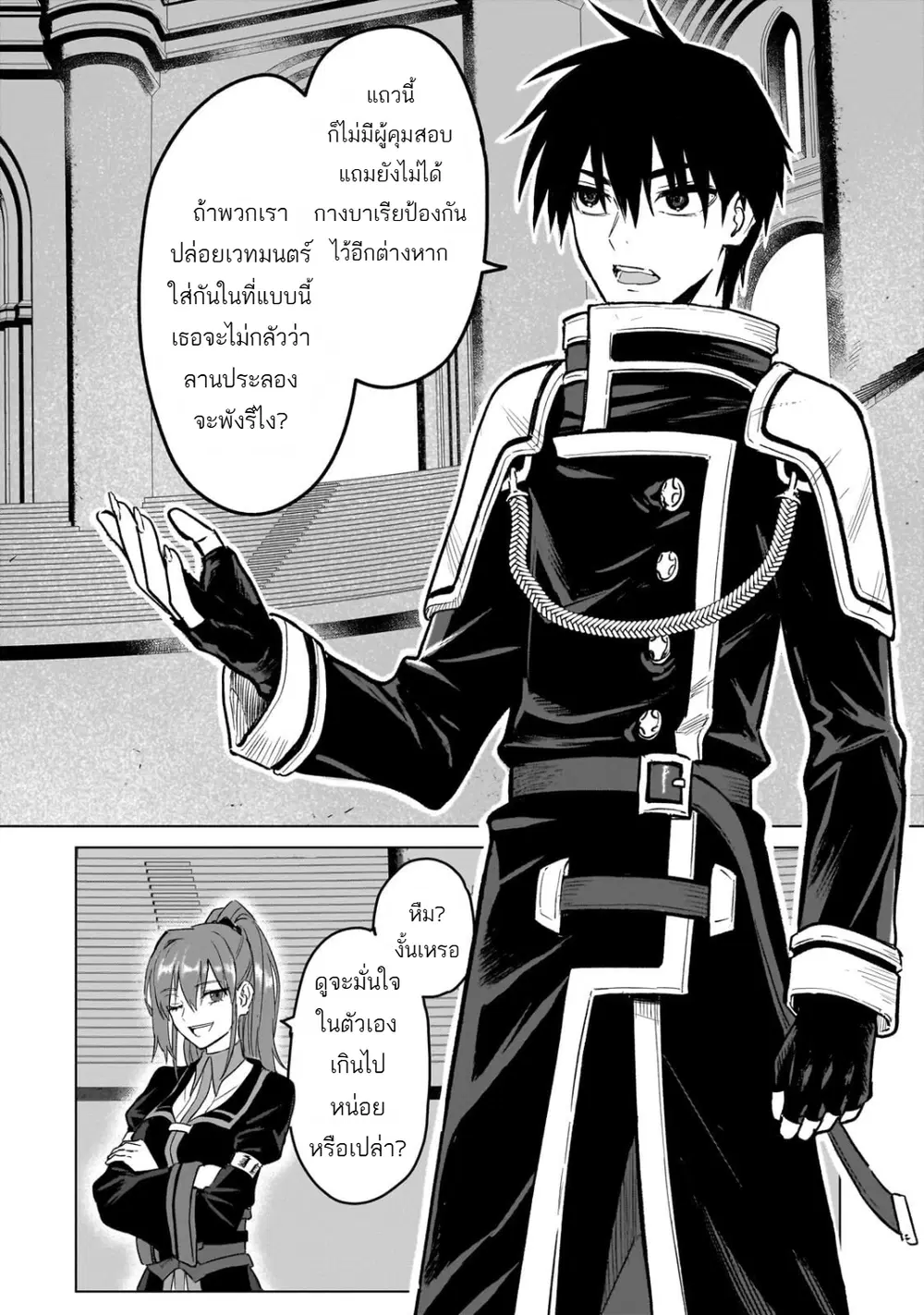 Jibun wo SSS-Kyuu da to Omoikondeiru C-Kyuu Majutsu Gakusei ตอนที่ 5 หน้า 2