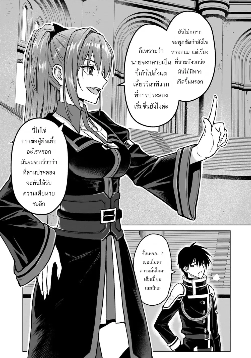 Jibun wo SSS-Kyuu da to Omoikondeiru C-Kyuu Majutsu Gakusei ตอนที่ 5 หน้า 3