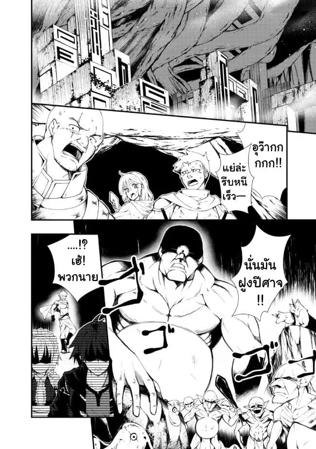 Jichou shinai Motoyuusha no Tsuyokute Tanoshii New Game ตอนที่ 1 หน้า 3