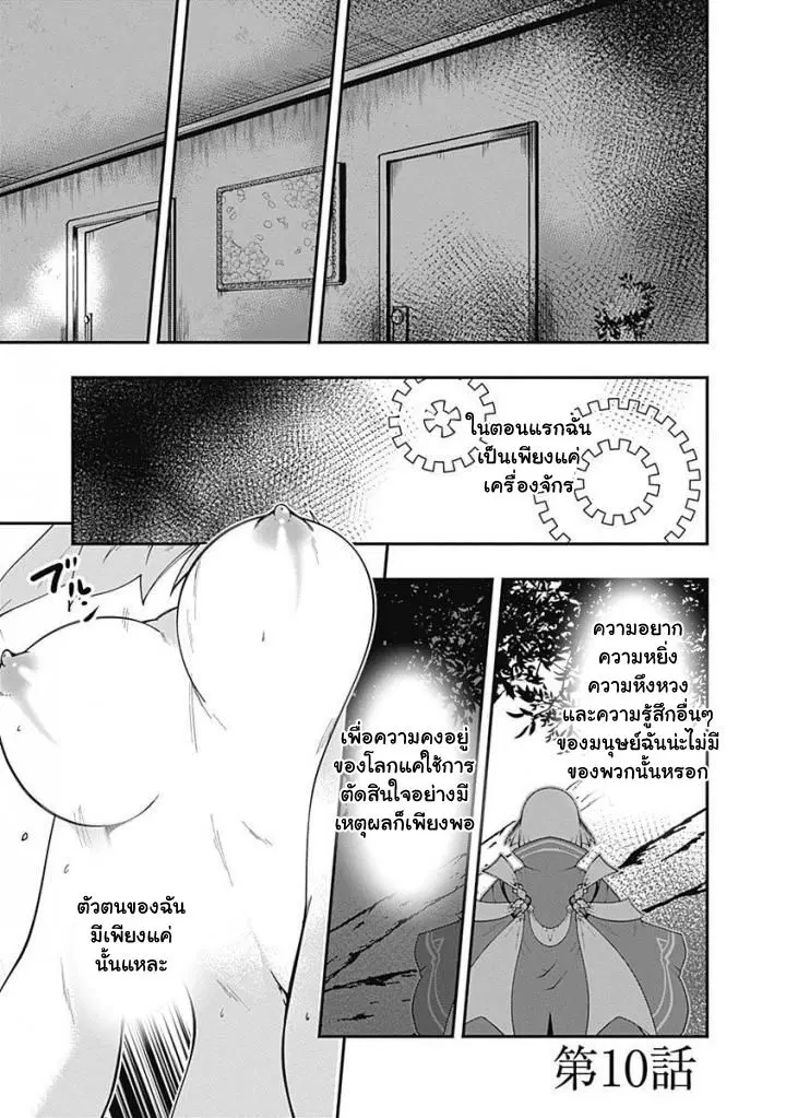 Jichou shinai Motoyuusha no Tsuyokute Tanoshii New Game ตอนที่ 10 หน้า 3